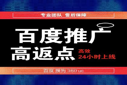 搜索广告开户后返点政策解析及案例
